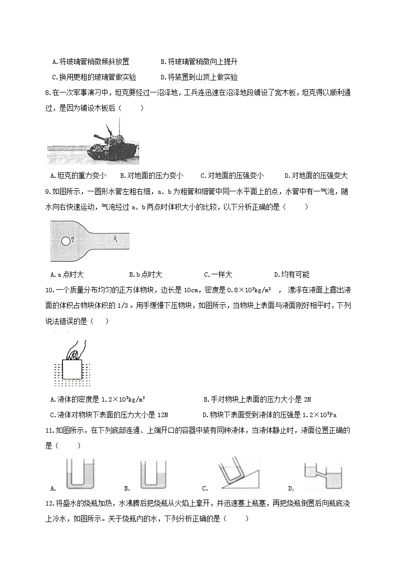 人教版 八年级物理下册 第九章压强能力提优测试卷(含答案)第2页