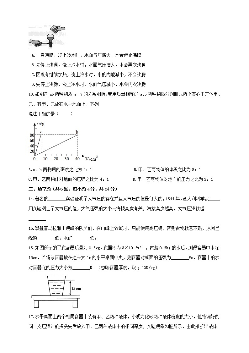 人教版 八年级物理下册 第九章压强能力提优测试卷(含答案)第3页