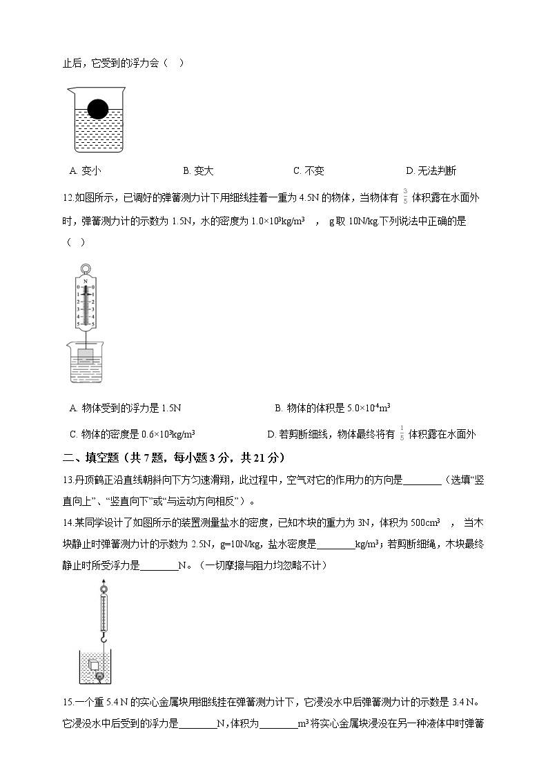 人教版 八年级物理下册 第十章浮力能力提优测试卷（含答案）03