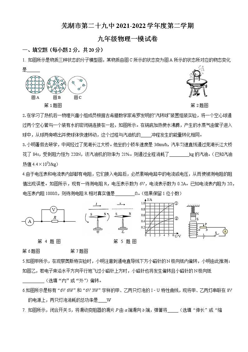 2022年安徽省芜湖市第二十九中学中考物理一模试卷(word版含答案)01