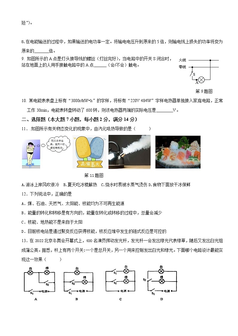 2022年安徽省芜湖市第二十九中学中考物理一模试卷(word版含答案)02