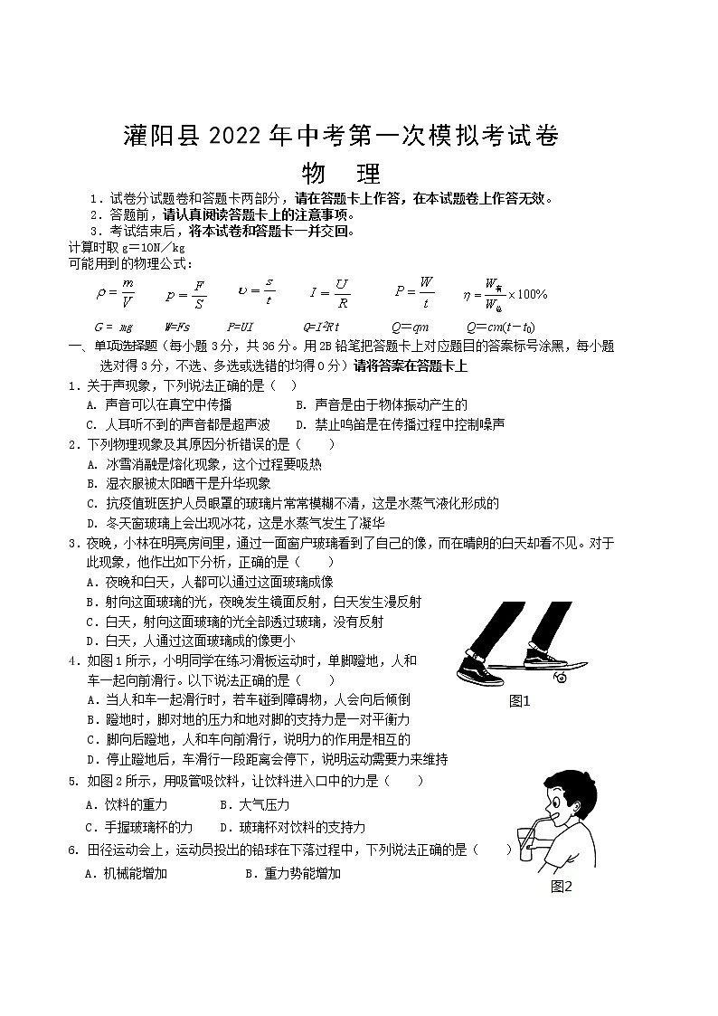 2022年广西桂林市灌阳县中考第一次模拟考试物理试题(word版含答案)第1页