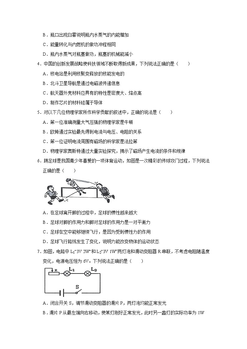 2022年广东省佛山市三水区中考一模物理试卷(word版无答案)02