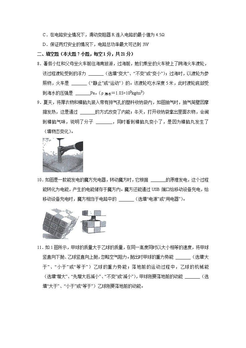 2022年广东省佛山市三水区中考一模物理试卷(word版无答案)03