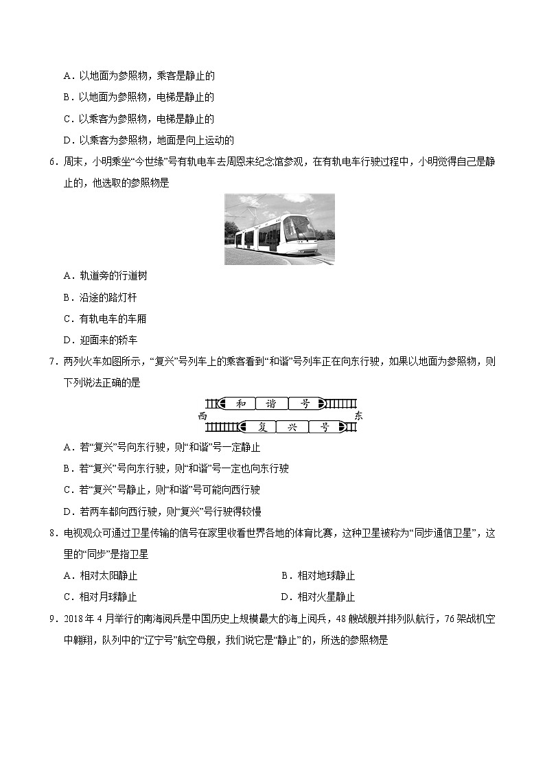專題1.2 運(yùn)動(dòng)的描述-八年級(jí)物理人教版（上冊(cè)）（原卷版）第2頁