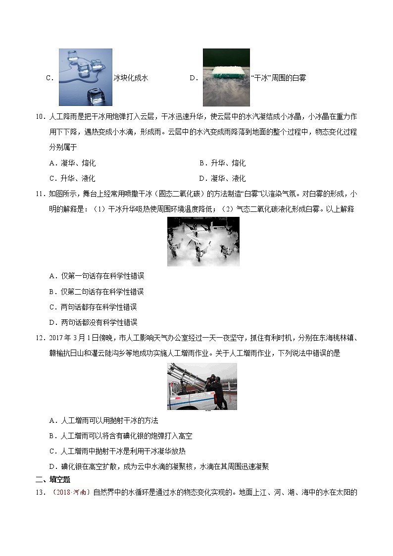 专题3.4 升华和凝华-八年级物理人教版(上册)(原卷版)03