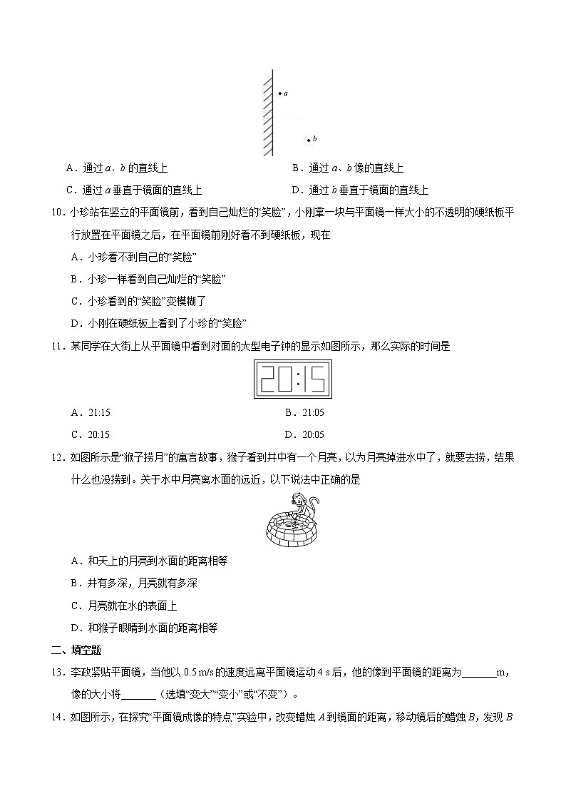 专题4.3 平面镜成像-八年级物理人教版(上册)(原卷版)第3页