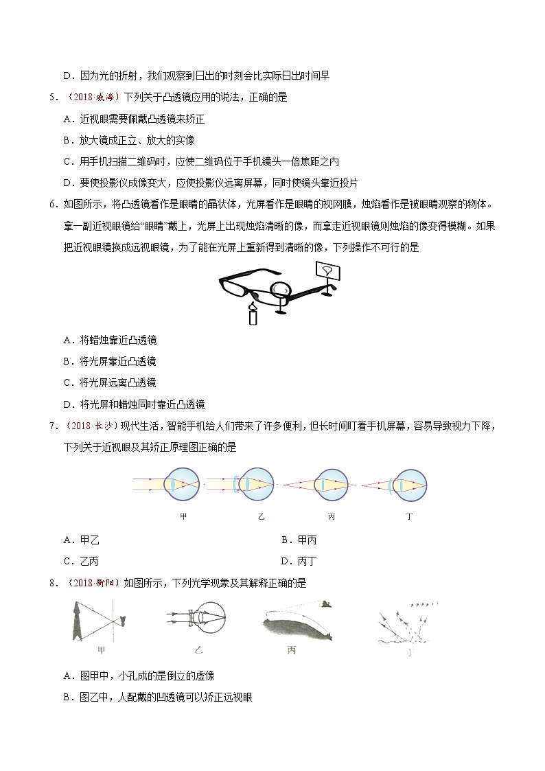 專題5.4 眼睛和眼鏡-八年級(jí)物理人教版(上冊(cè))(原卷版)第2頁