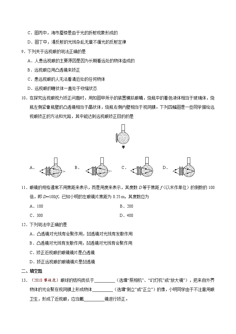 專題5.4 眼睛和眼鏡-八年級(jí)物理人教版(上冊(cè))(原卷版)第3頁
