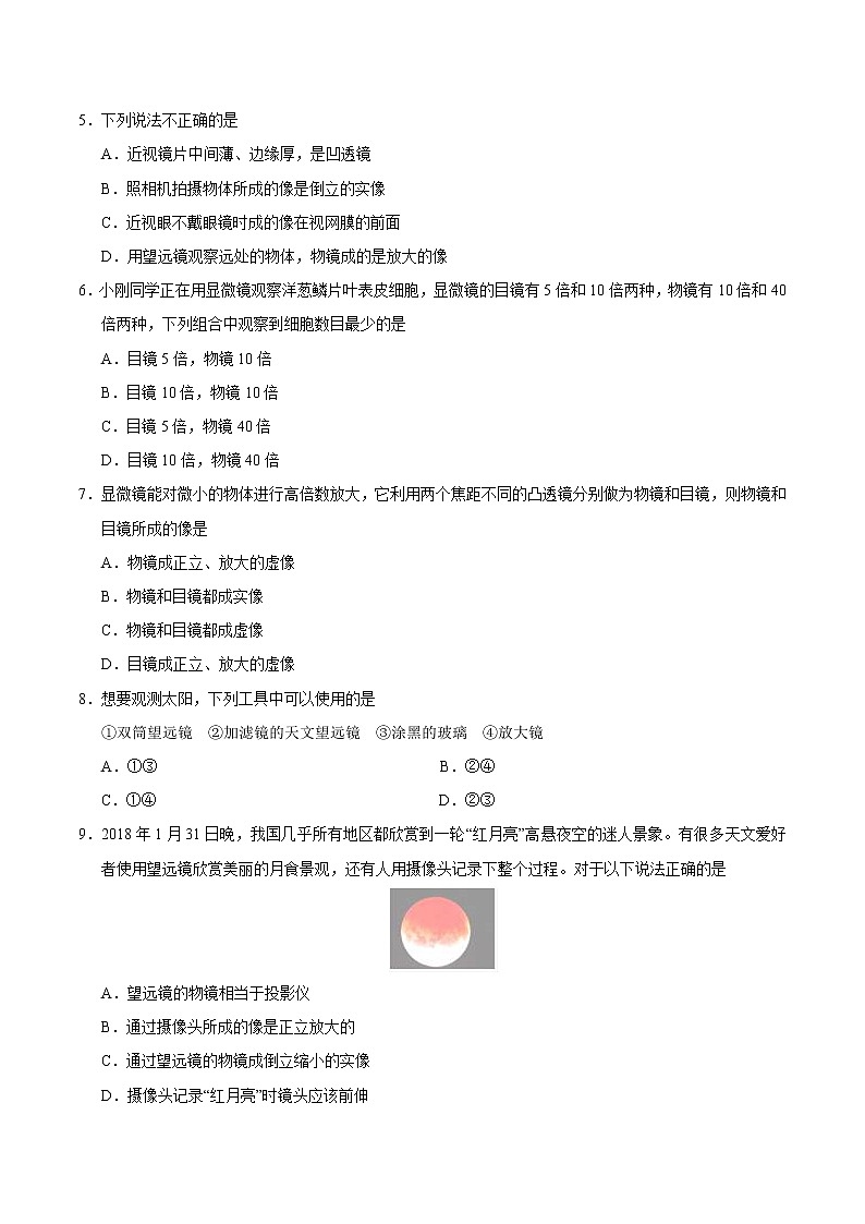 專題5.5 顯微鏡和望遠(yuǎn)鏡-八年級(jí)物理人教版（上冊(cè)）（原卷版）第2頁(yè)