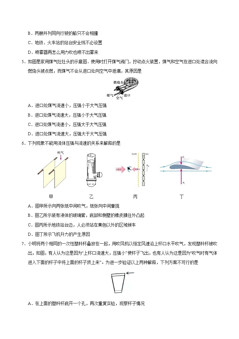 专题9.4 流体压强与流速的关系-八年级物理人教版(下册)(原卷版)第2页