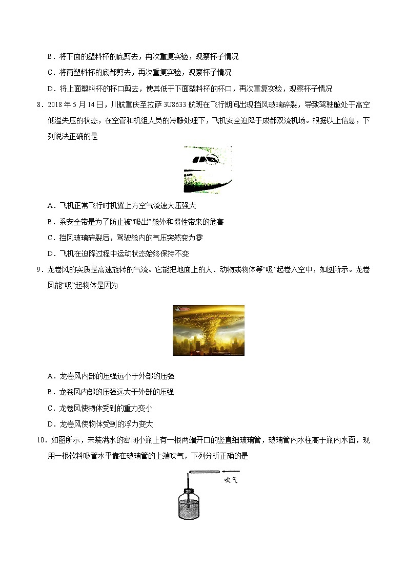 专题9.4 流体压强与流速的关系-八年级物理人教版(下册)(原卷版)第3页