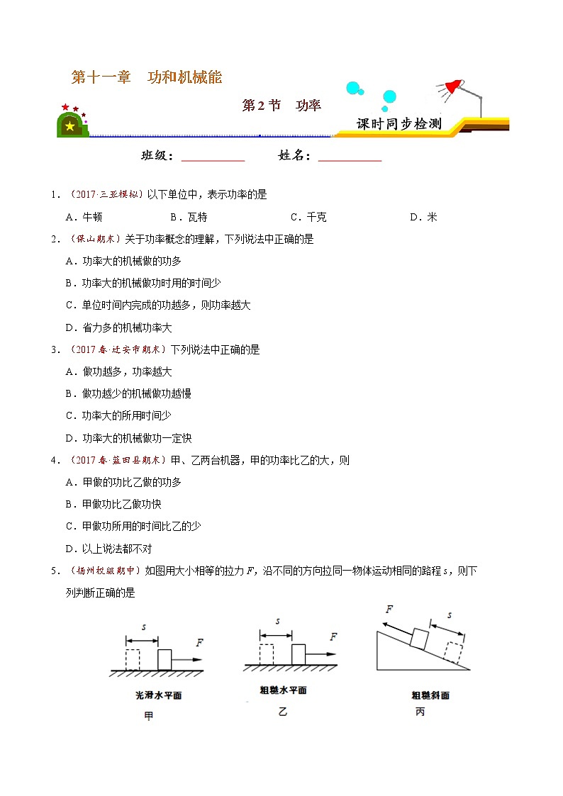 专题11.2 功率-八年级物理人教版(下册)(原卷版)第1页