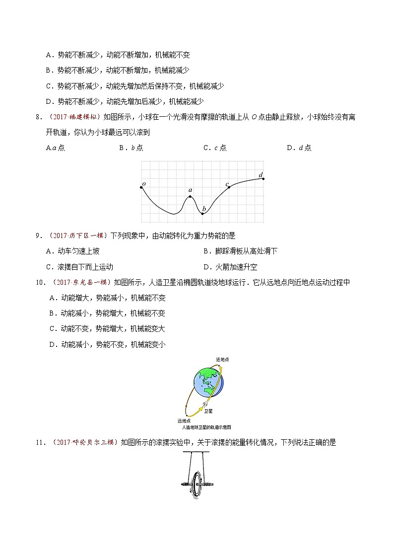 专题11.4 机械能及其转化-八年级物理人教版(下册)(原卷版)第3页