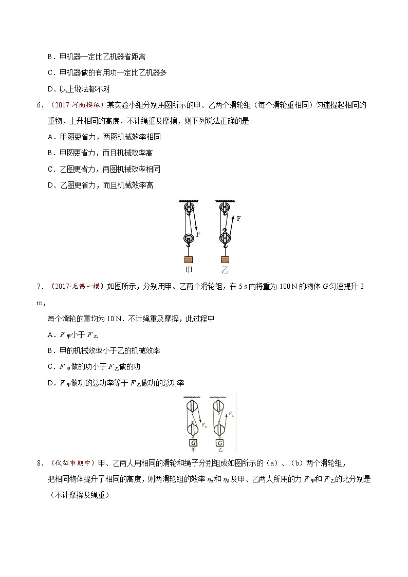 專題12.3 機(jī)械效率-八年級物理人教版(下冊)(原卷版)第2頁