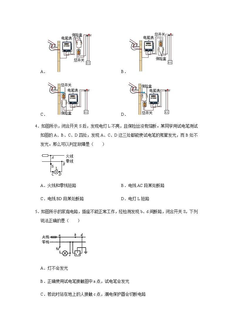 人教版物理中考总复习 三轮冲刺 《安全用电》中考试题精选(原卷+解析卷)02