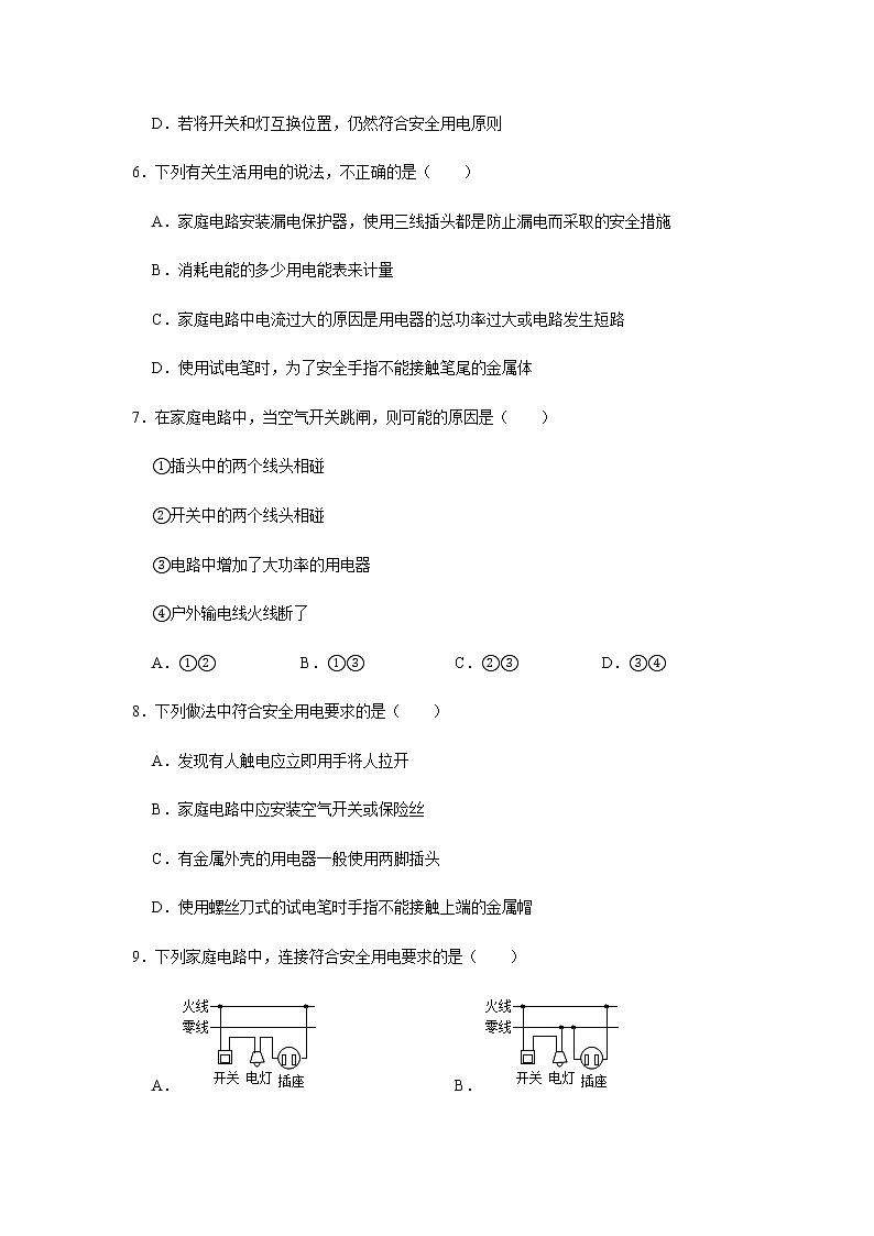 人教版物理中考总复习 三轮冲刺 《安全用电》中考试题精选(原卷+解析卷)03