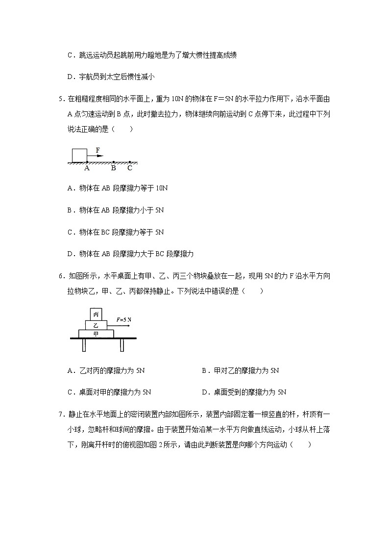人教版物理中考总复习 三轮冲刺 《运动和力》中考试题精选(原卷+解析卷)02