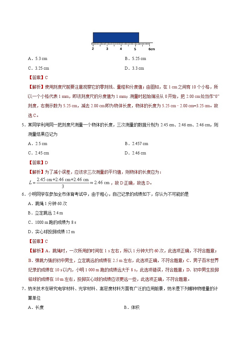 專題1.1 長度和時間的測量-八年級物理人教版(上冊)(解析版)第2頁