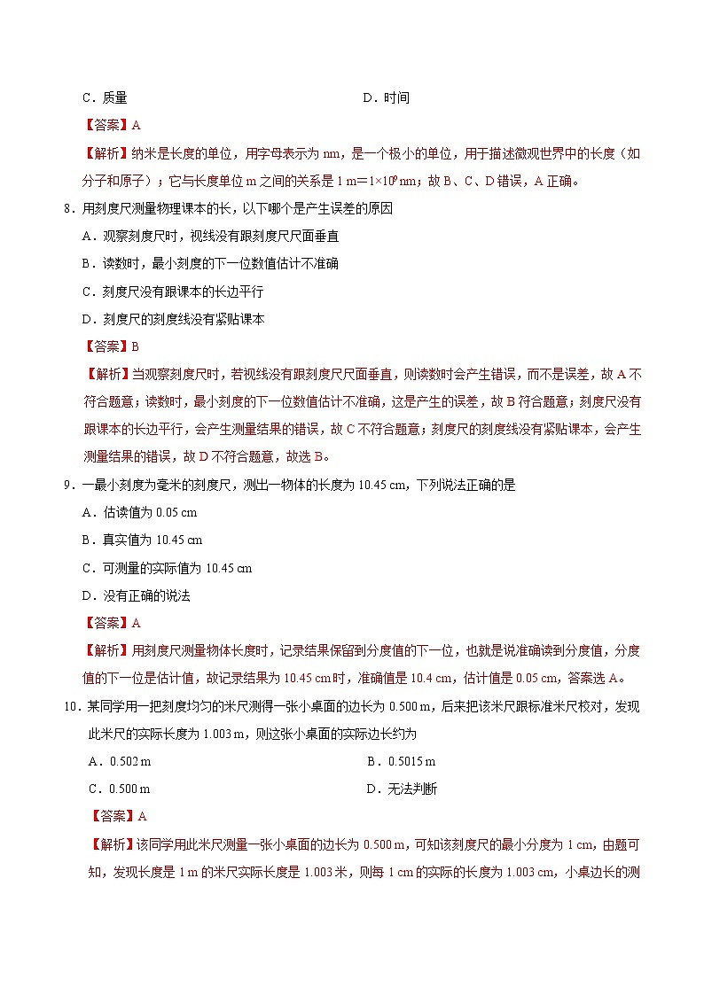 專題1.1 長度和時間的測量-八年級物理人教版(上冊)(解析版)第3頁