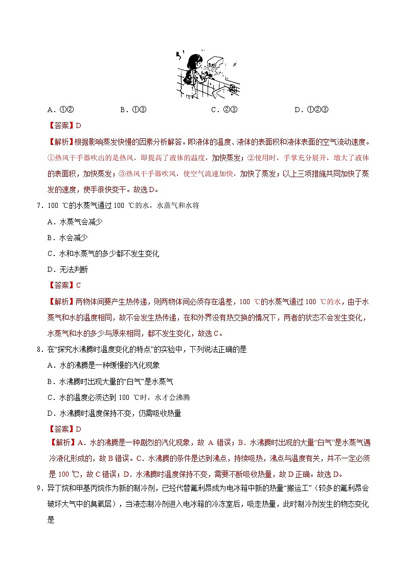 专题3.3 汽化和液化-八年级物理人教版(上册)(解析版)03