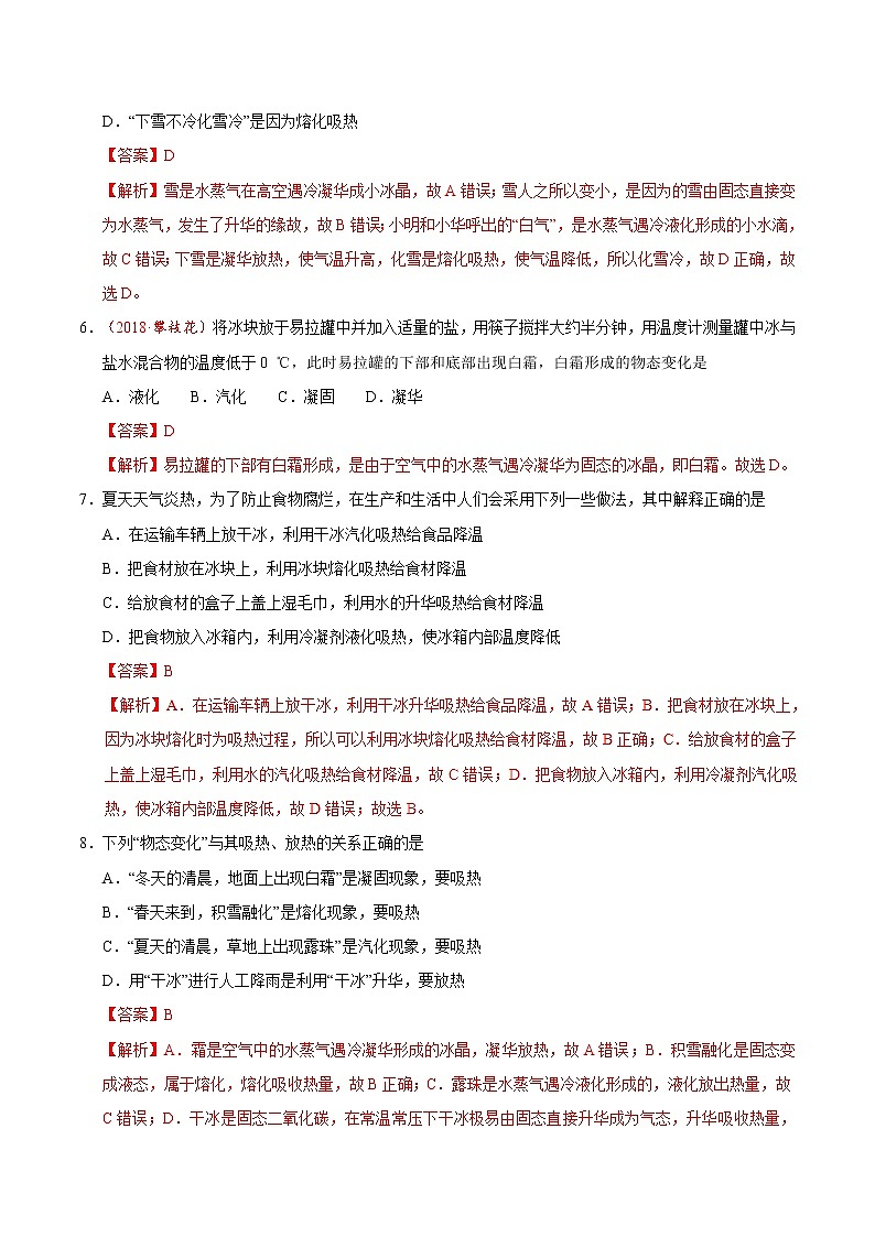 專題3.4 升華和凝華-八年級物理人教版(上冊)(解析版)第3頁
