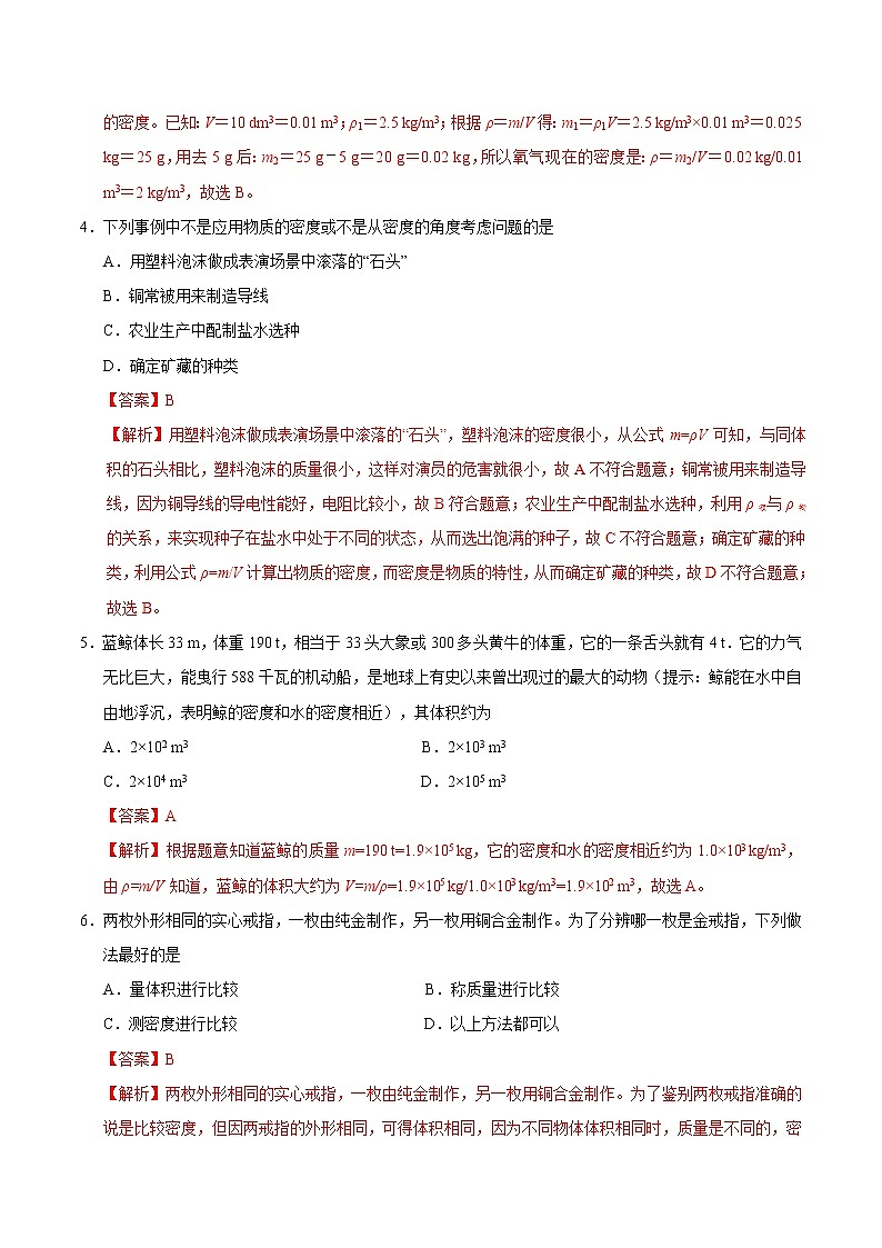 专题6.4 密度与社会生活-八年级物理人教版(上册)(解析版)02