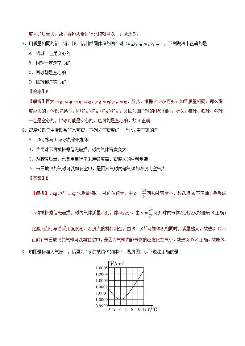 专题6.4 密度与社会生活-八年级物理人教版(上册)(解析版)03