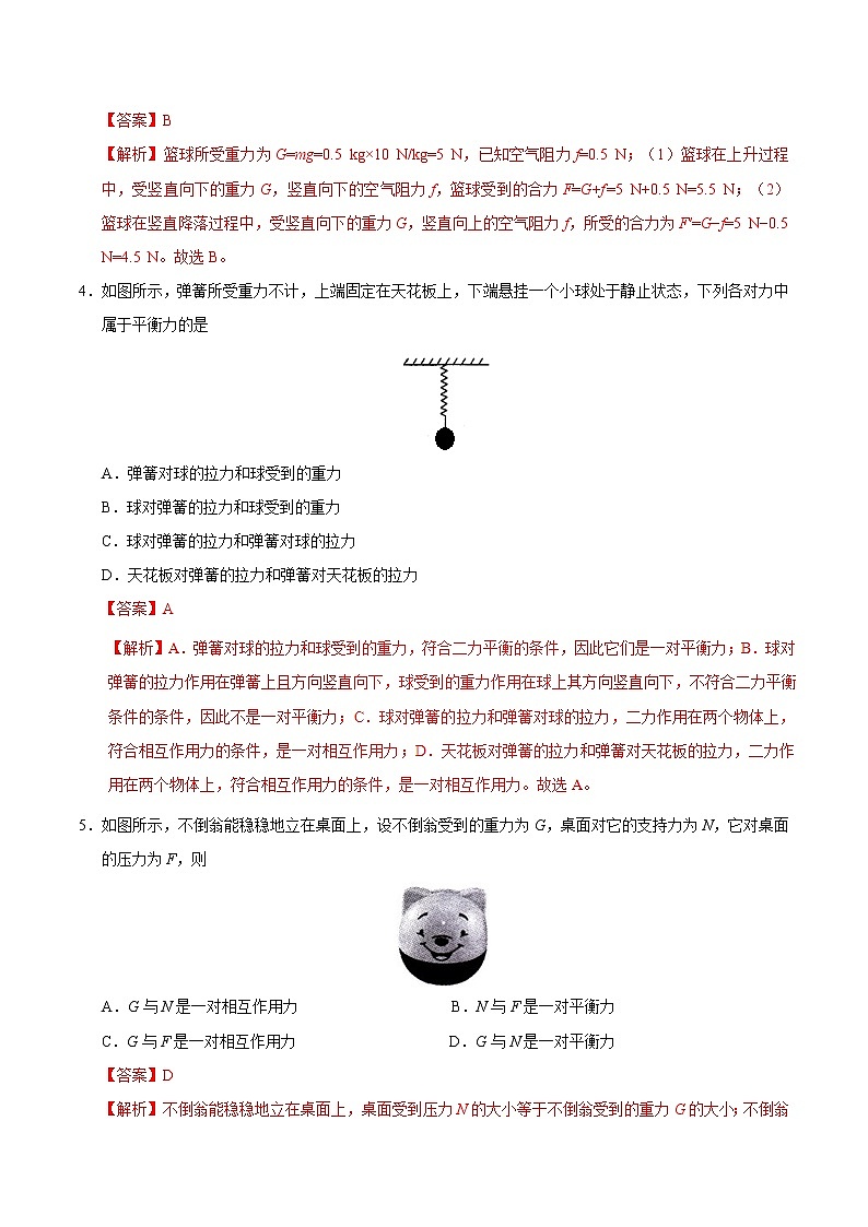 专题8.2 二力平衡-八年级物理人教版(下册)(解析版)02