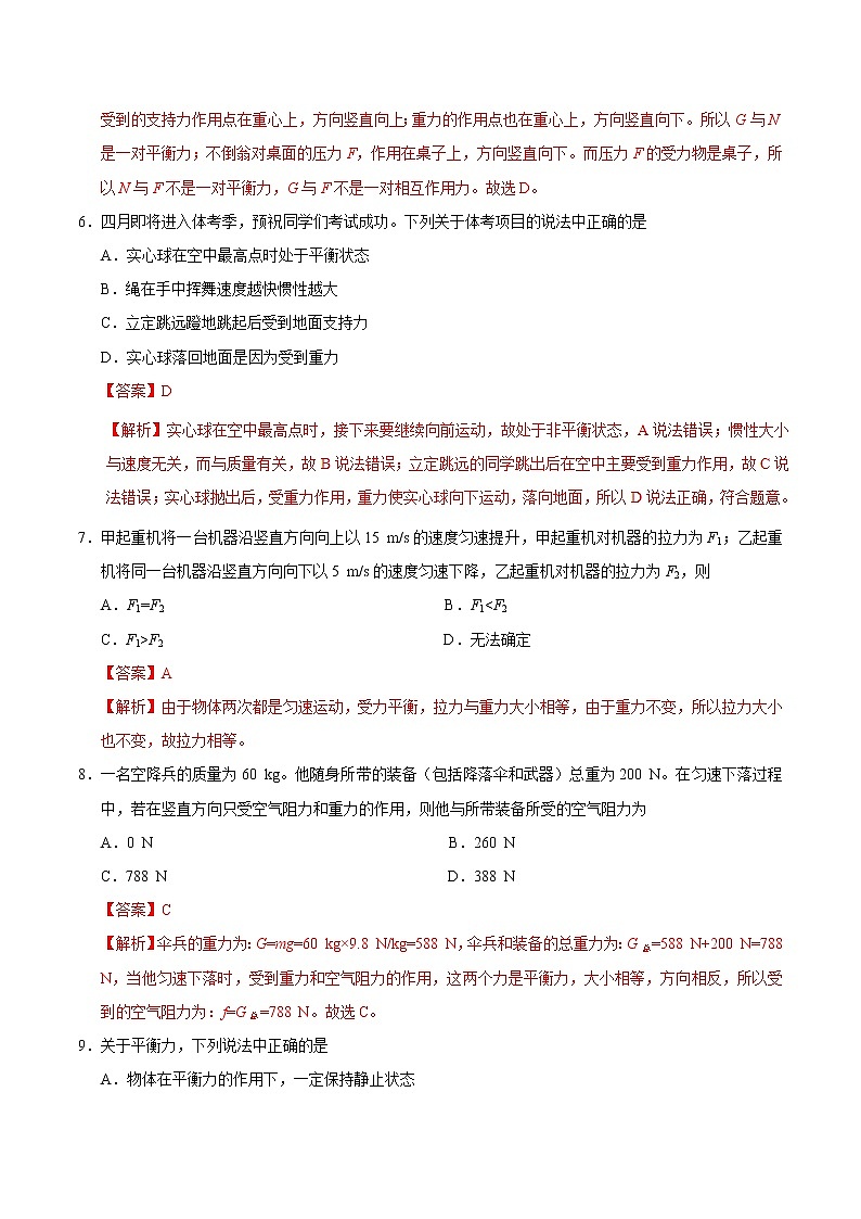 专题8.2 二力平衡-八年级物理人教版(下册)(解析版)03