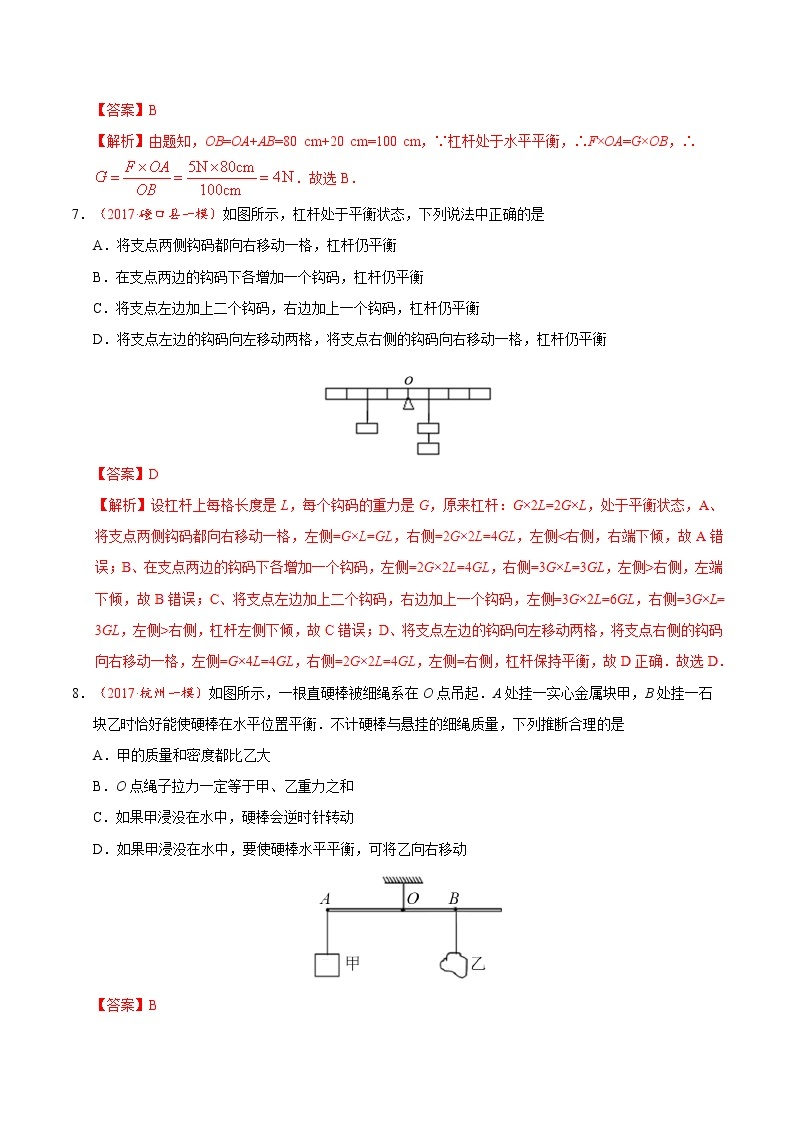 专题12.1 杠杆-八年级物理人教版（下册）（解析版）03