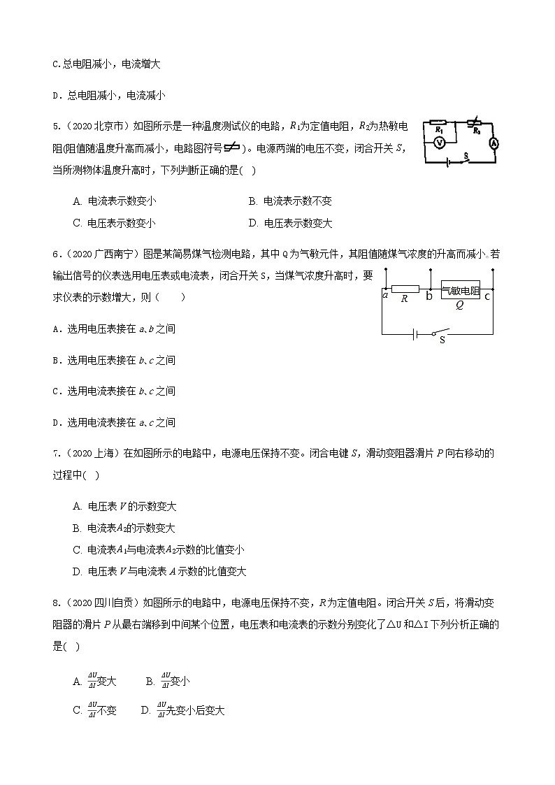 2020全国物理中考题分类汇编12—《欧姆定律》(含解析)第2页