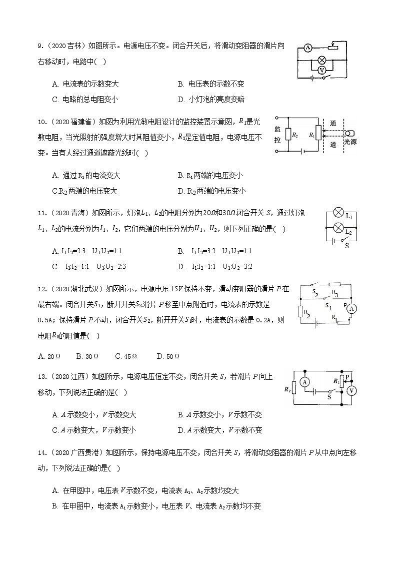 2020全国物理中考题分类汇编12—《欧姆定律》(含解析)第3页
