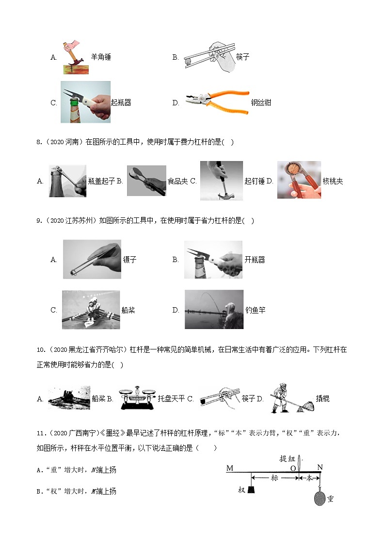 2020全國物理中考題分類匯編9—《簡單機械、功和機械效率》（含解析）第3頁