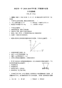 南京市一中2018-2019学年第二学期初二物理期中试卷（含答案）