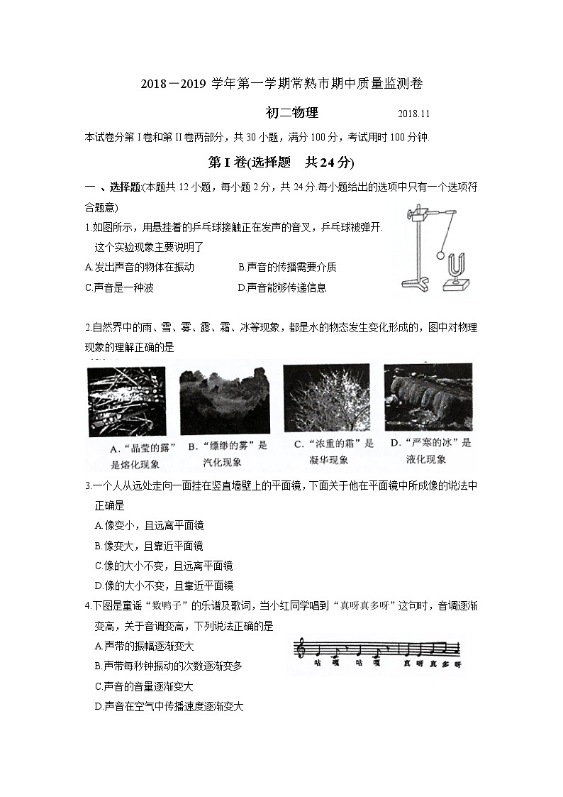 常熟市2018-2019学年第一学期初二物理期中质量监测卷(含答案)第1页