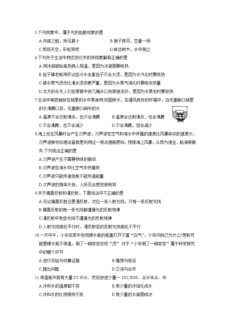 常熟市2018-2019学年第一学期初二物理期中质量监测卷(含答案)第2页