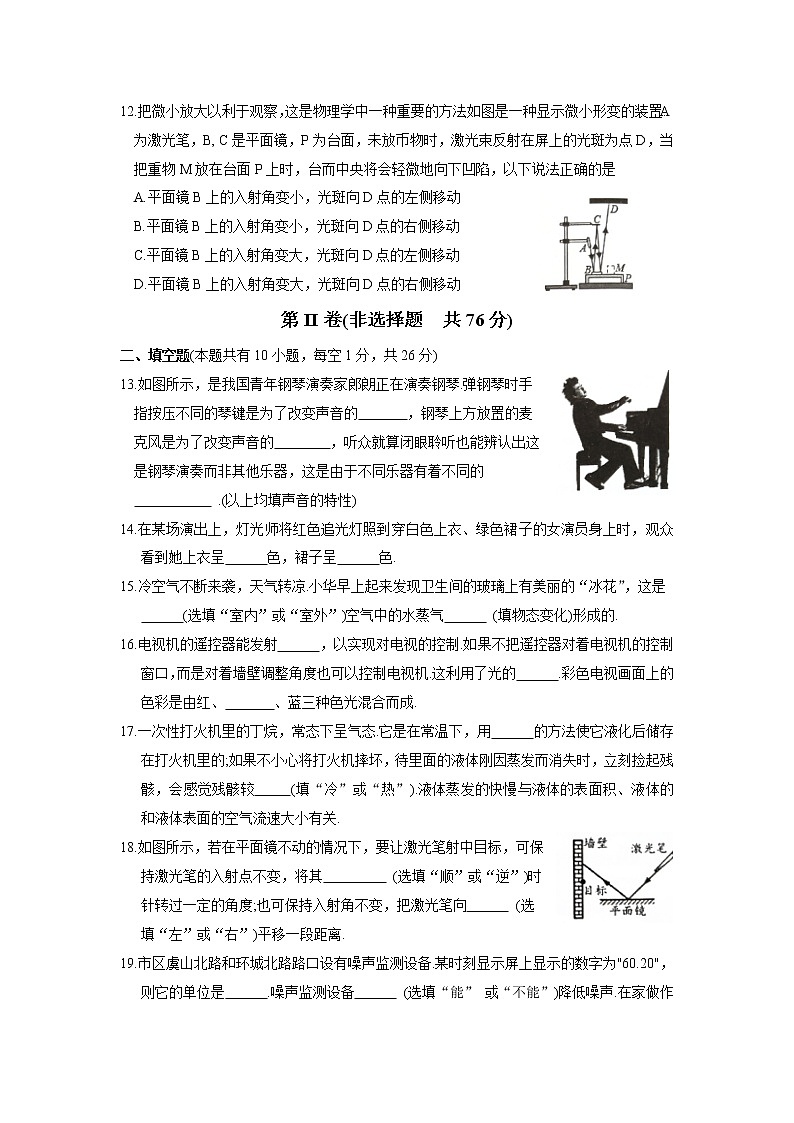 常熟市2018-2019学年第一学期初二物理期中质量监测卷(含答案)第3页