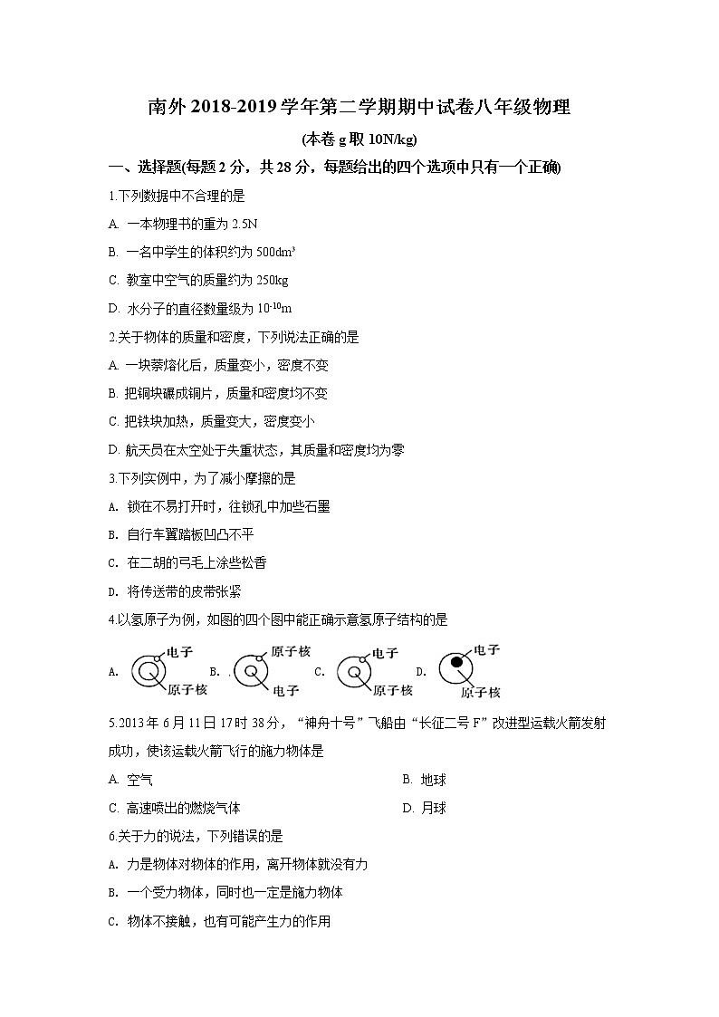 南京市玄武区2018-2019学年初二第二学期期中考试物理试题(含答案)第1页