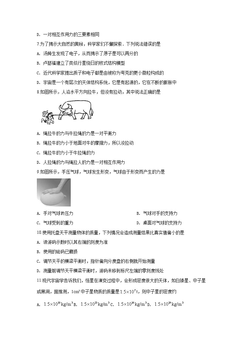南京市玄武区2018-2019学年初二第二学期期中考试物理试题(含答案)第2页