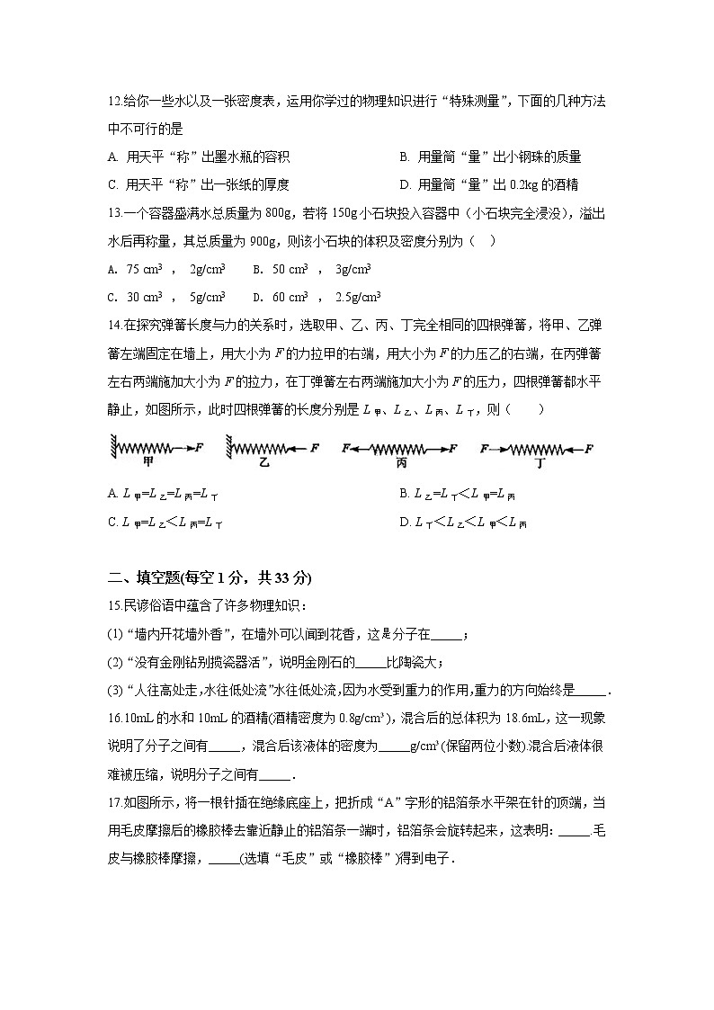 南京市玄武区2018-2019学年初二第二学期期中考试物理试题(含答案)第3页