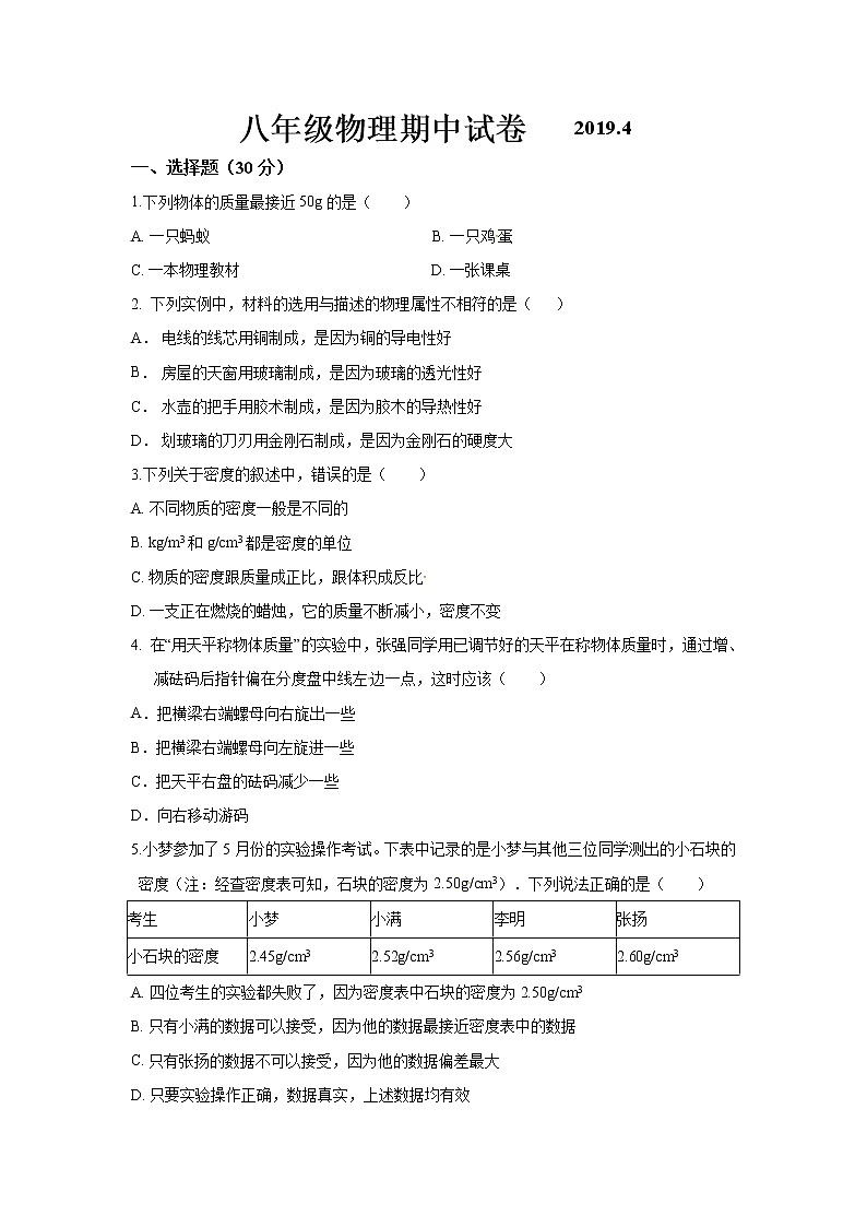 无锡市阳山2018-2019学年初二第二学期期中考试物理试题(含答案)第1页