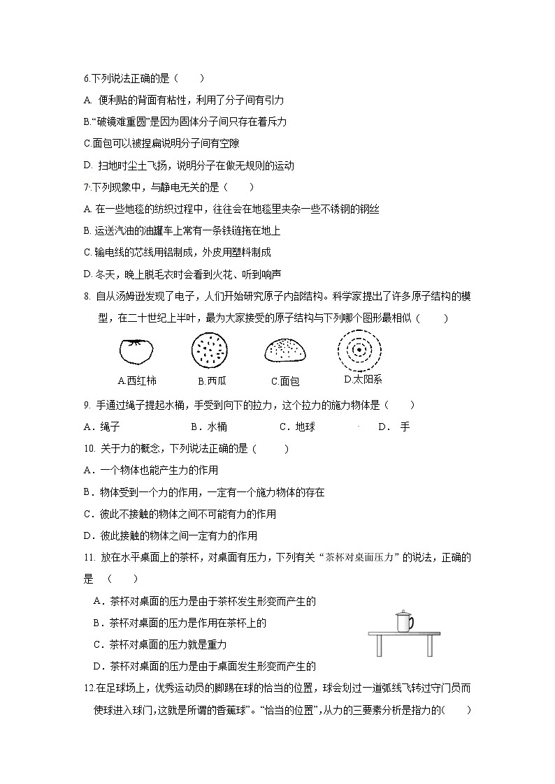 无锡市阳山2018-2019学年初二第二学期期中考试物理试题(含答案)第2页