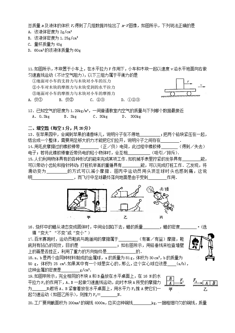 苏州市高新区2018-2019学年第二学期初二物理期中考试试卷(含答案)第2页