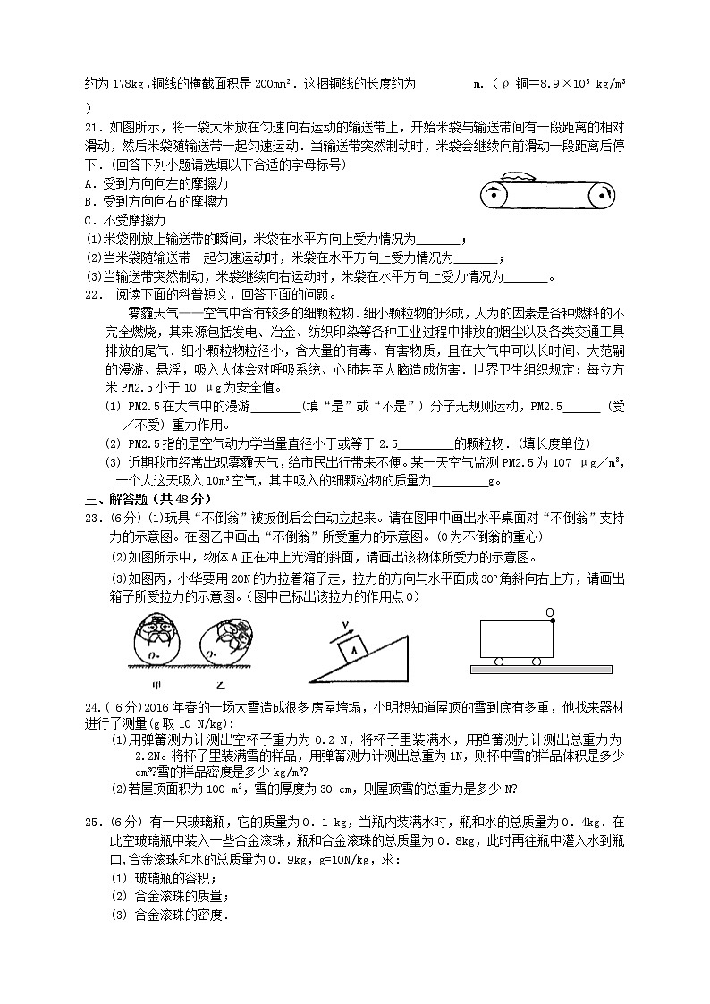 苏州市高新区2018-2019学年第二学期初二物理期中考试试卷(含答案)第3页