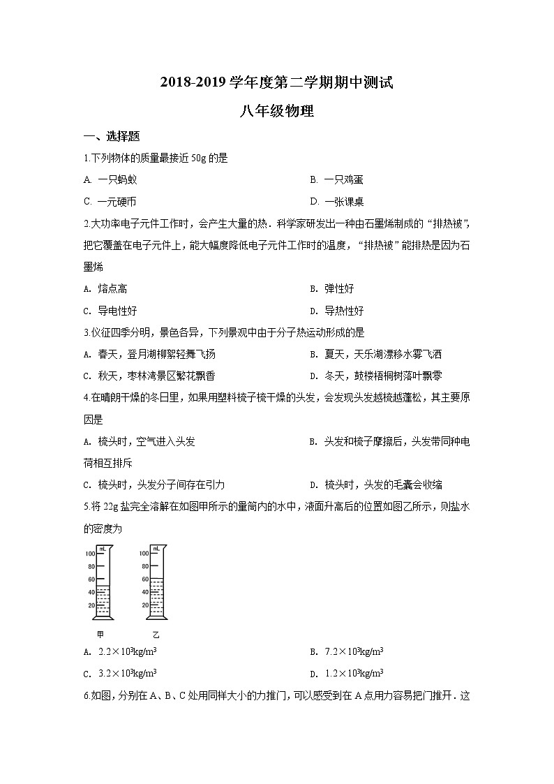 扬州仪征市2018-2019学年初二第二学期期中考试物理试题(含答案)第1页