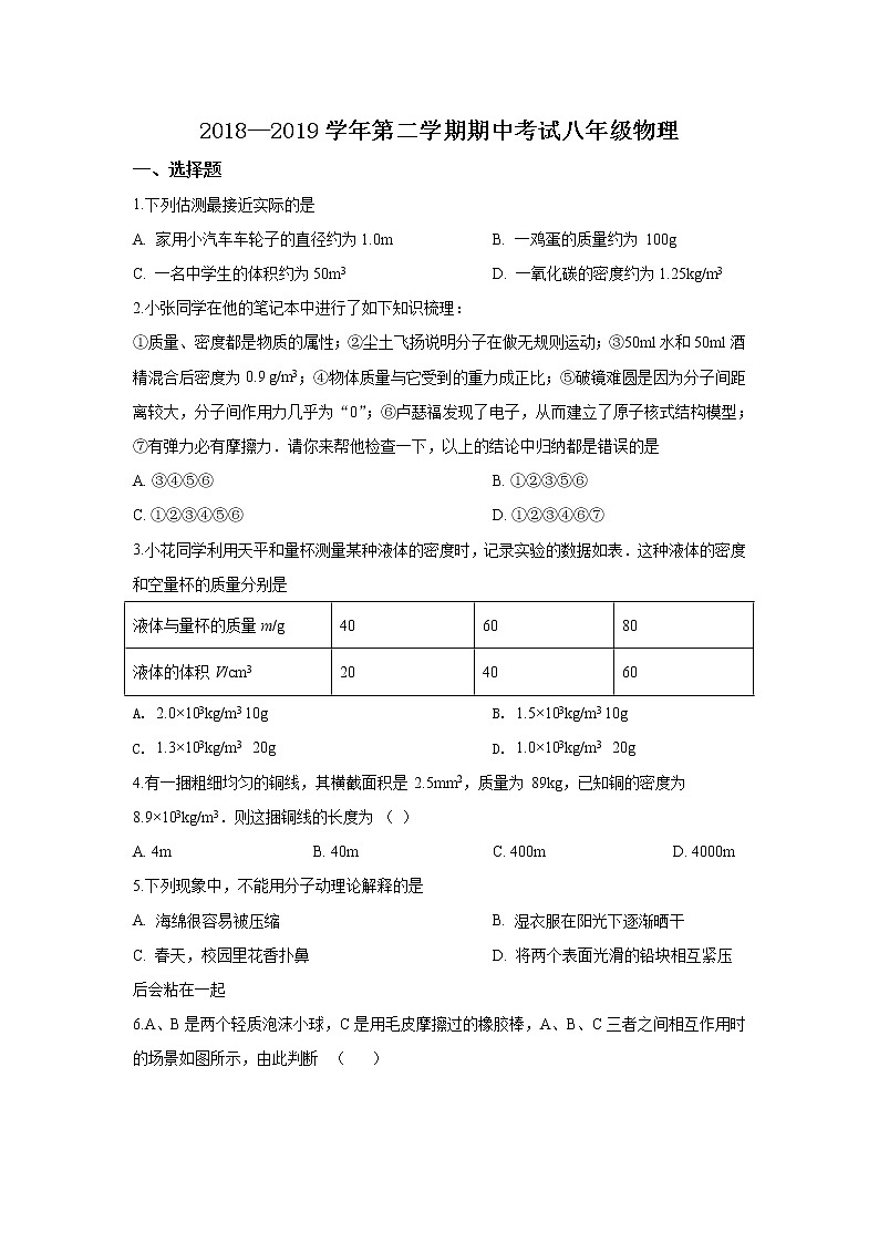 南京市秦淮区2018-2019学年初二第二学期期中联考物理试题(含答案)第1页
