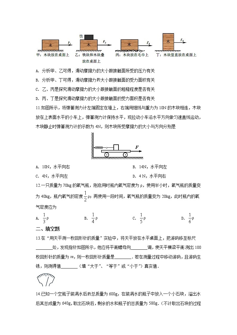 南京市秦淮区2018-2019学年初二第二学期期中联考物理试题(含答案)第3页