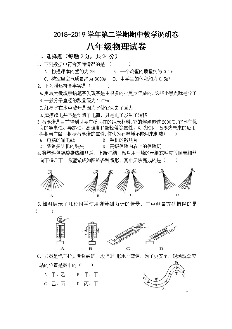 苏州工业园区2018-2019学年第二学期初二物理期中教学调研卷(含答案)第1页