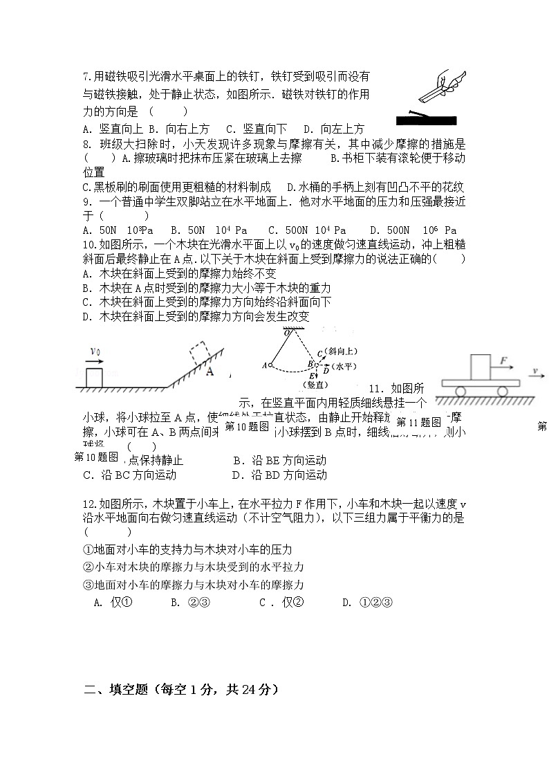 苏州工业园区2018-2019学年第二学期初二物理期中教学调研卷(含答案)第2页